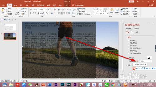 用透明边框制作高大上的PPT方法(下)