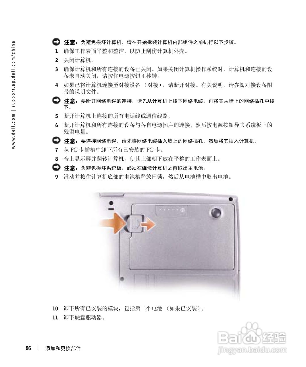 DELL戴尔Inspiron 510m笔记本使用说明书:[10]