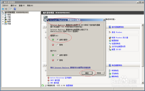 使用Windows server 2008配置管理员启用IE ESC