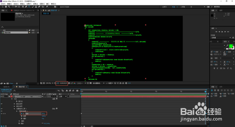Adobe After Effects如何实现代码滚动特效