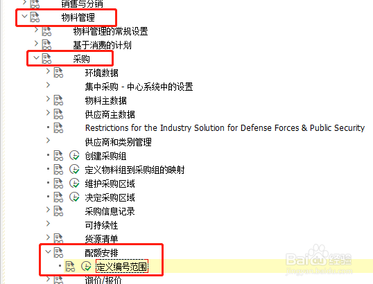 SAP MM如何定义配额协议的编号范围