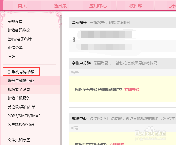 163邮箱怎样更换手机号