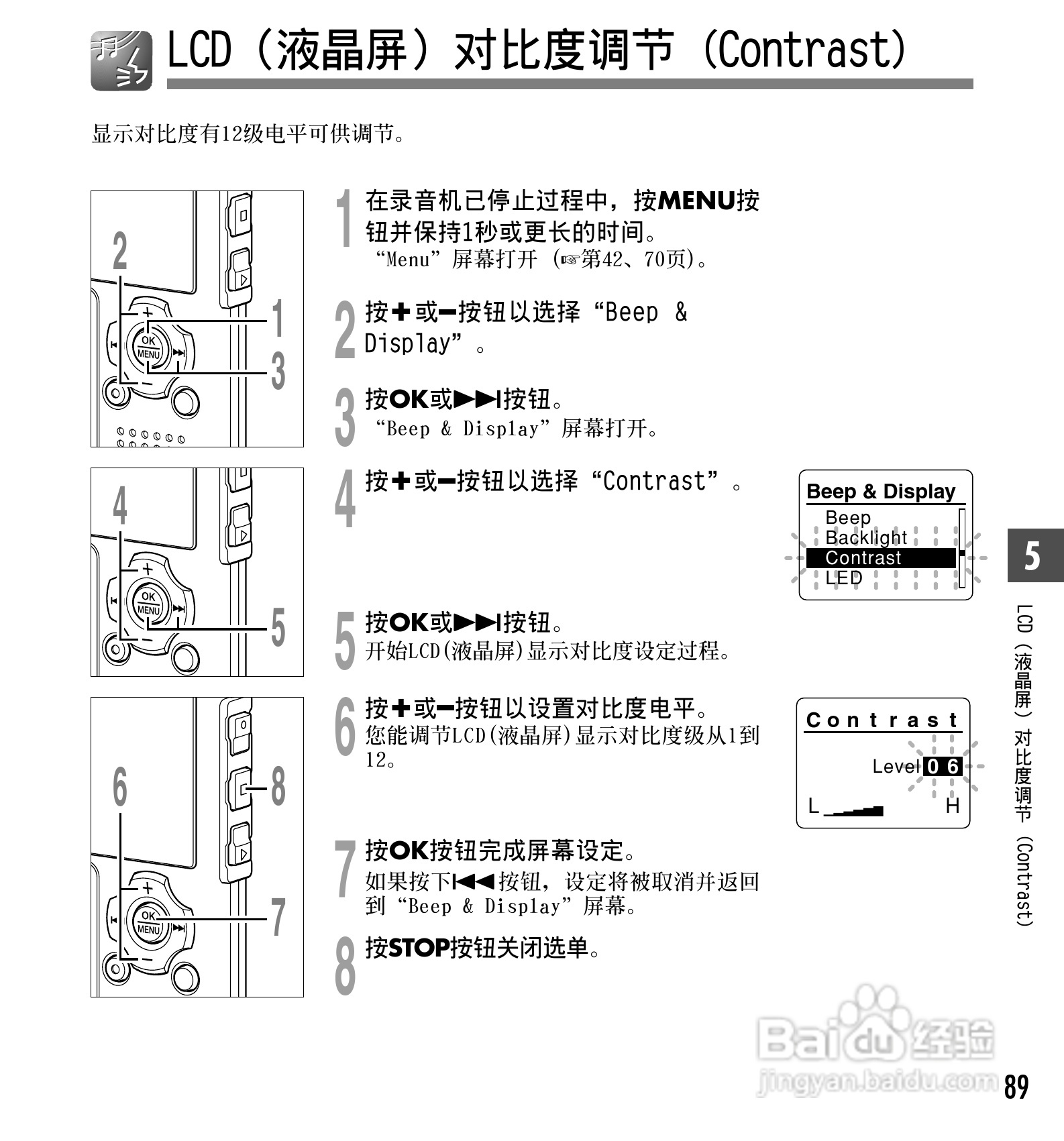 奥林巴斯录音笔WS-331M型使用说明书:[9]