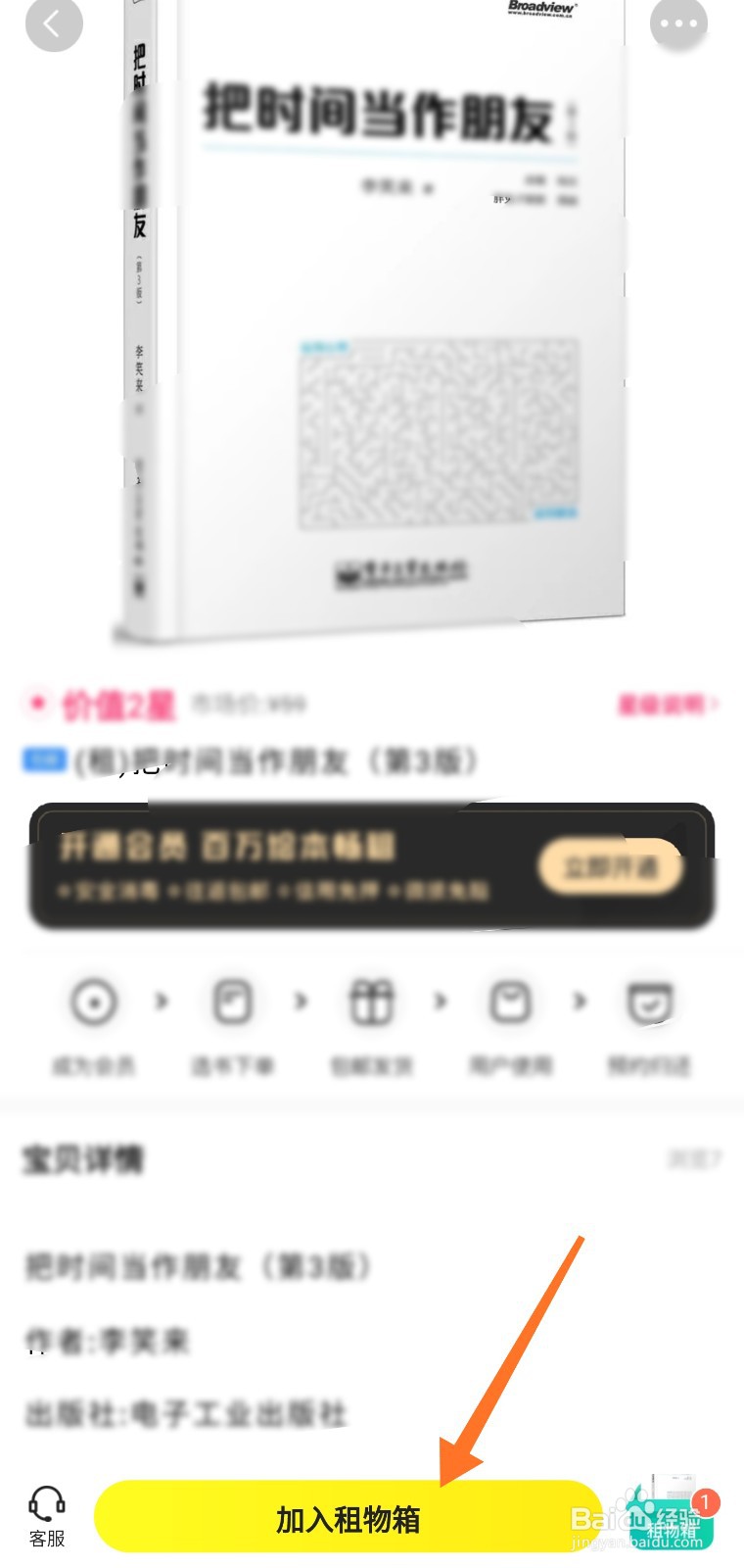 闲鱼怎么租绘本