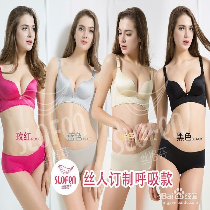 丝洛芬无钢圈内衣最全款式详解