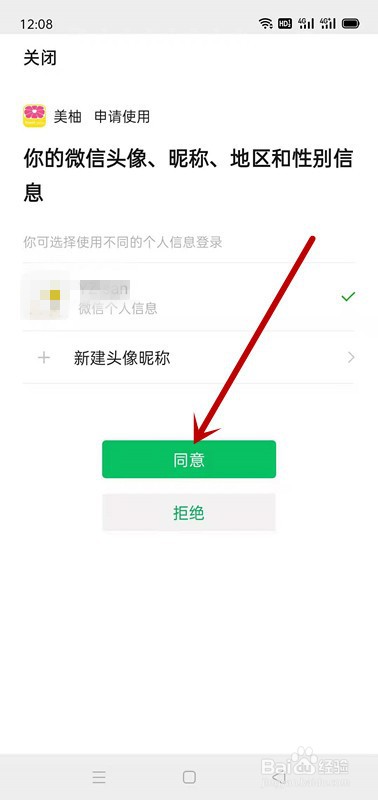 美柚APP如何绑定微信号