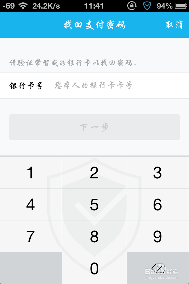 iphoneQQ怎么给好友转账 忘记支付密码怎么办