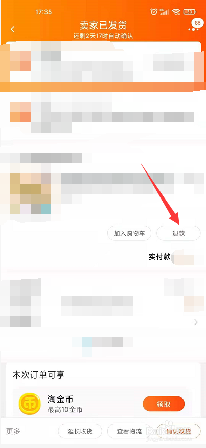 已经交易成功怎么退款