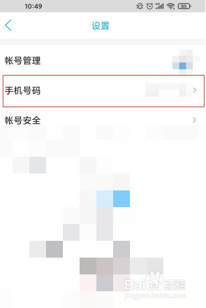 qq怎么更换手机号绑定