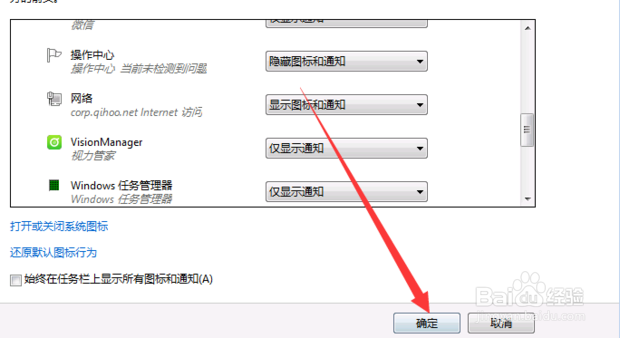win7系统 电脑桌面右下角不显示网络连接怎么办