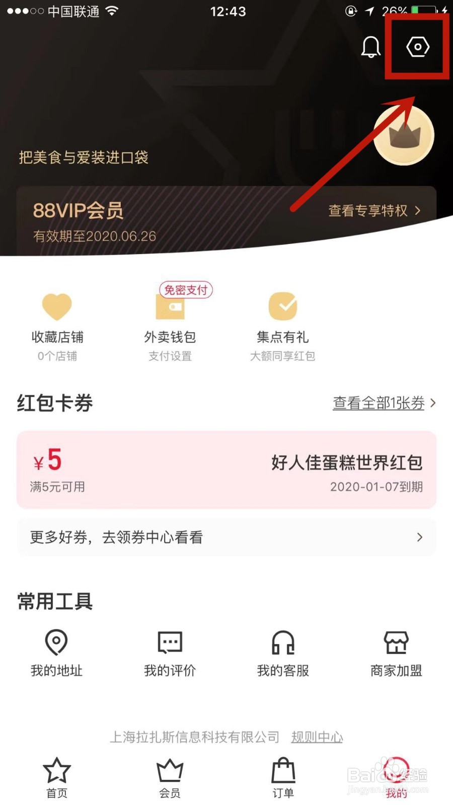 怎么注销饿了么星选账户