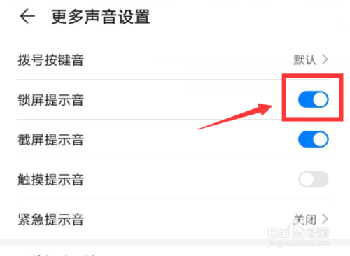 华为mate30pro锁屏提示音怎么关闭/打开