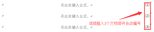 Word 公式自动更新