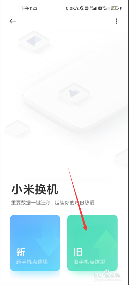 小米手机如何将资料导入新手机