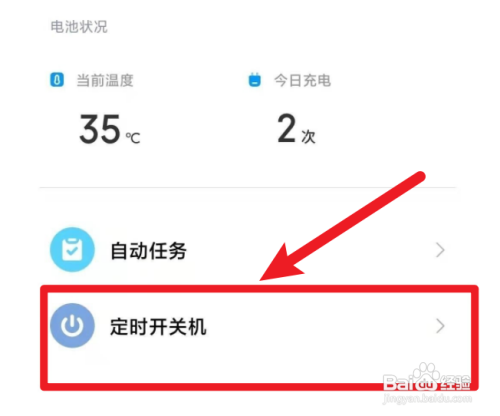 红米k40定时开关机在哪里