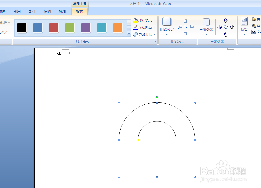 word2007 怎么插入空心弧