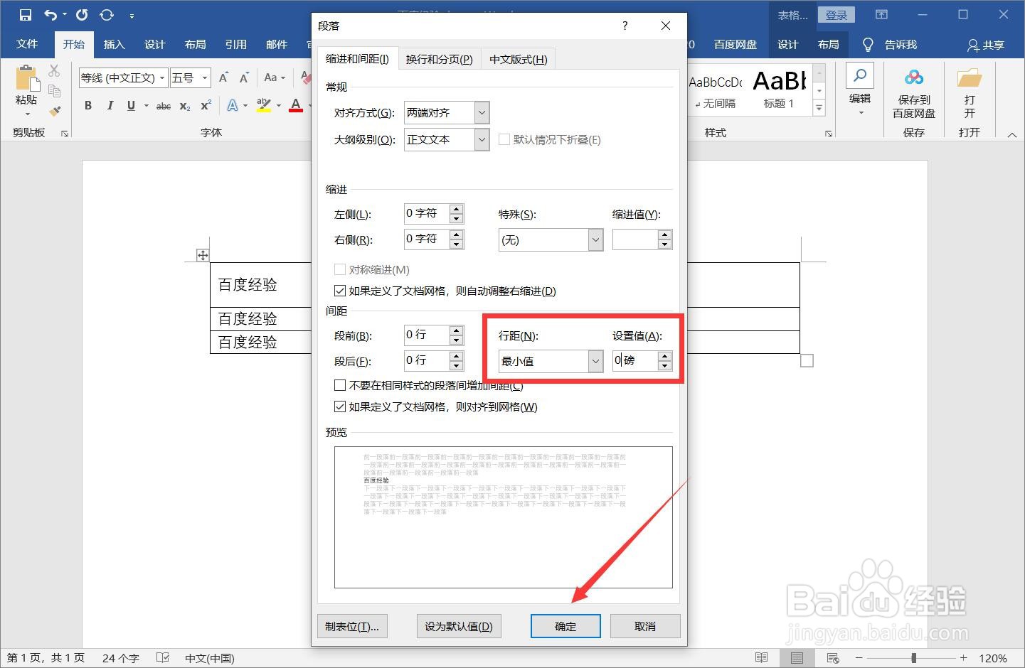 word表格线拖动不了