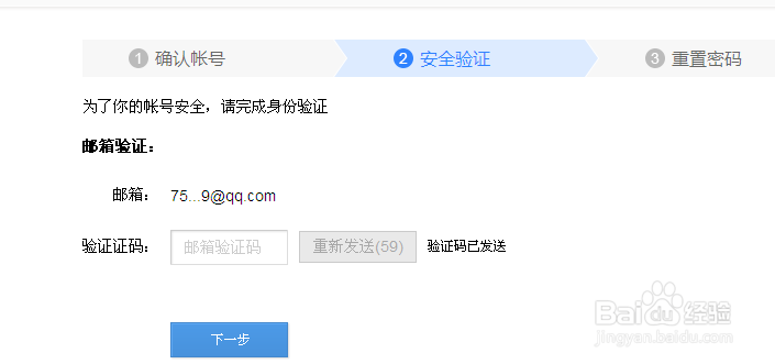 百度帐号如何找回密码