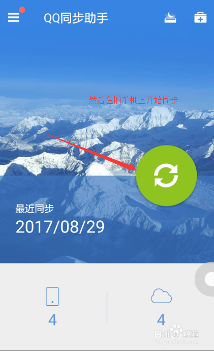 将旧手机的通讯录转移到新手机的三大方法。