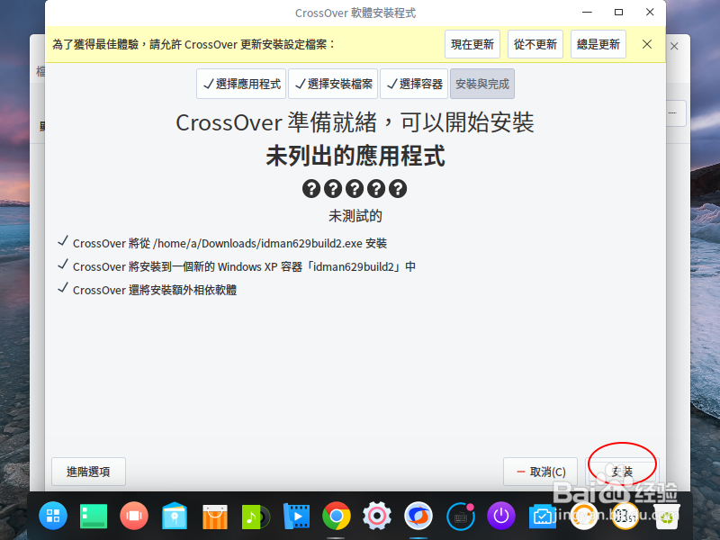 Linux下怎么安装Internet download manager