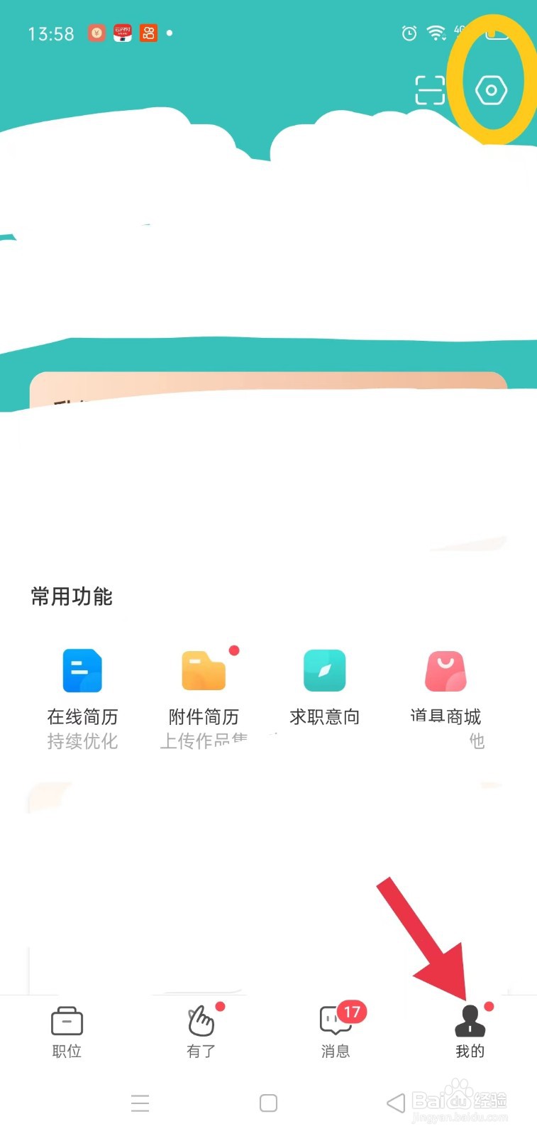 BOSS直聘怎样关闭声音与振动
