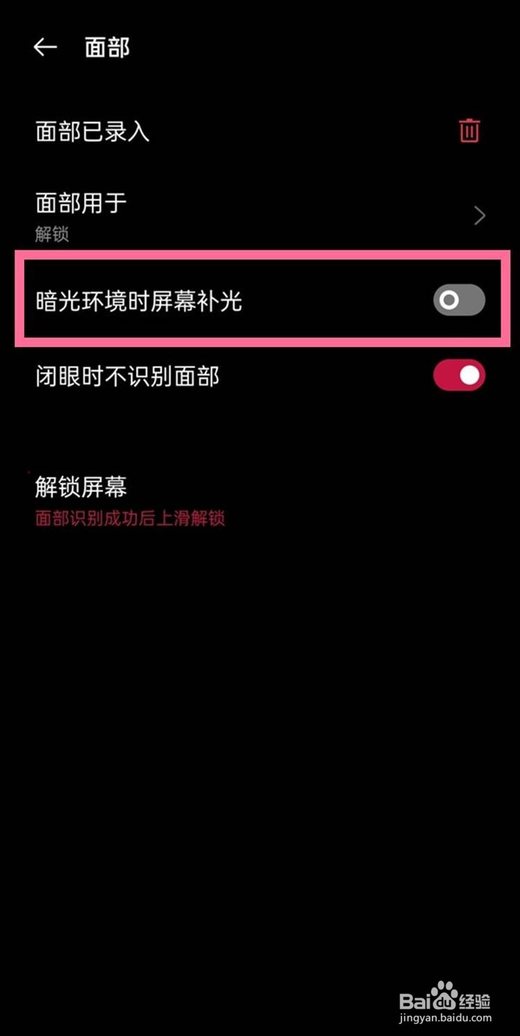一加9pro屏幕补光怎么关闭