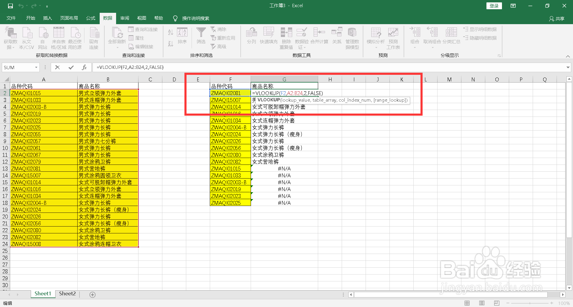 vlookup匹配不出来