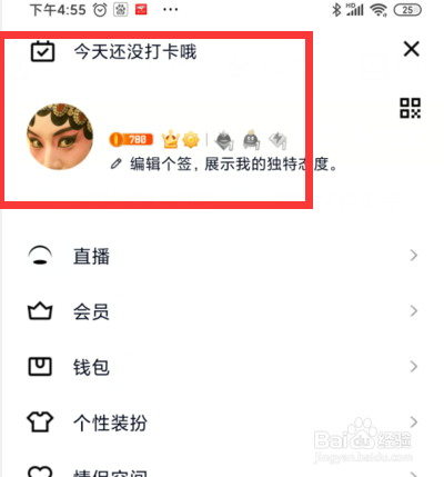 手机QQ如何编辑昵称