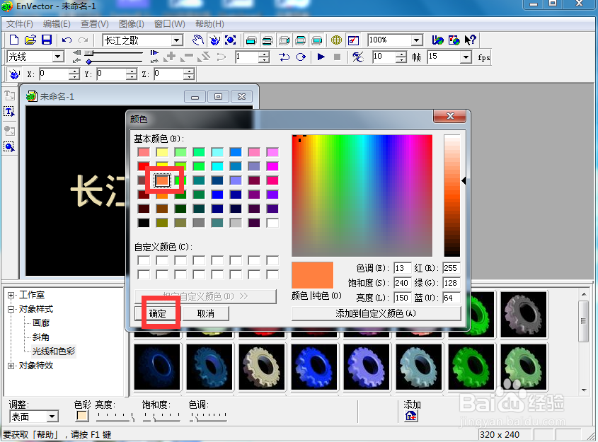 在envector中给文字添加橙色斜角和倾斜特效