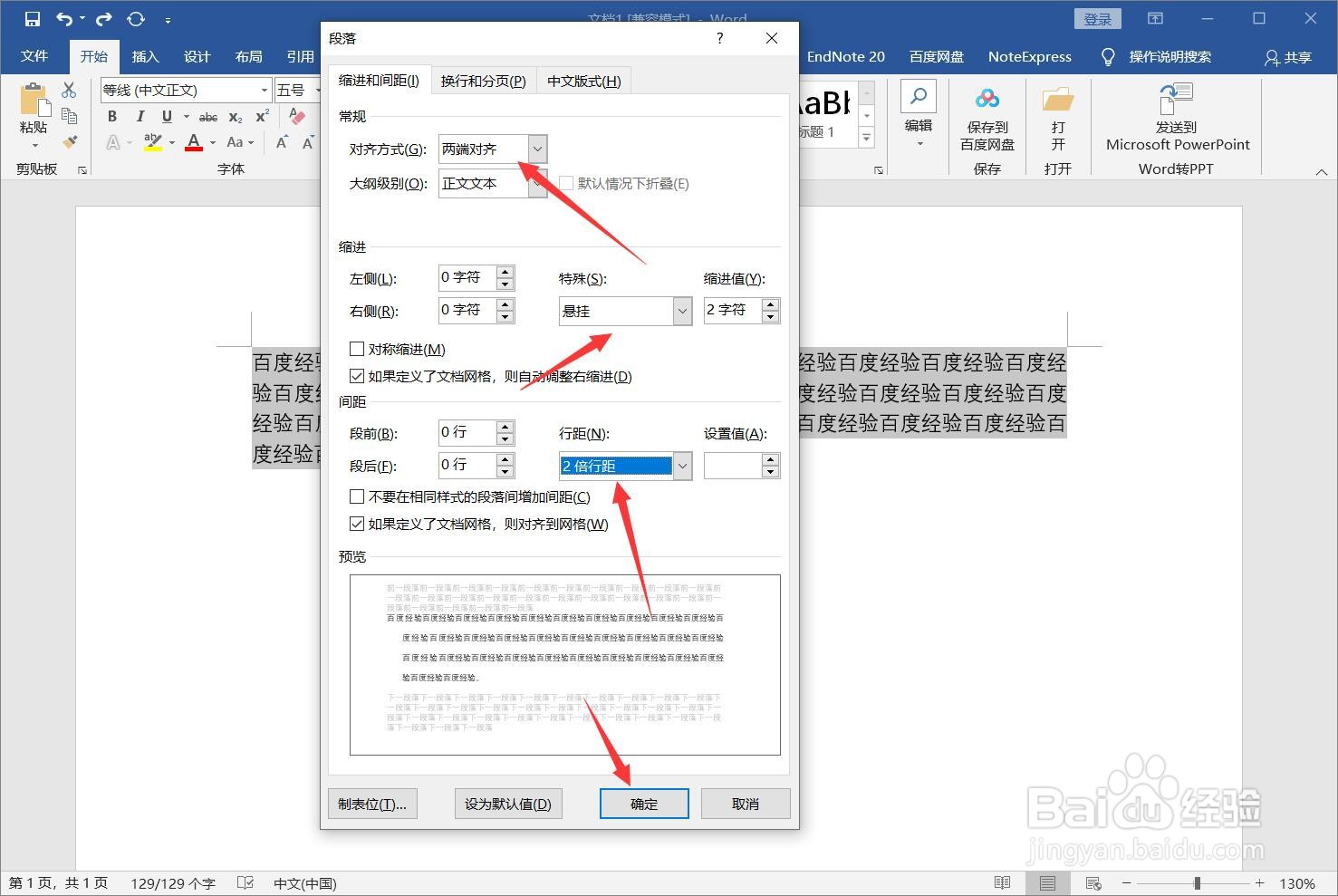 计算机word基础操作