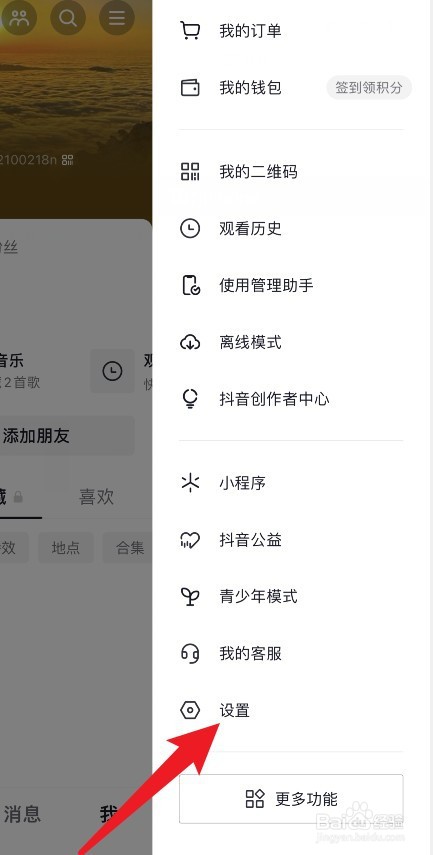 抖音主页怎么设置不让别人看
