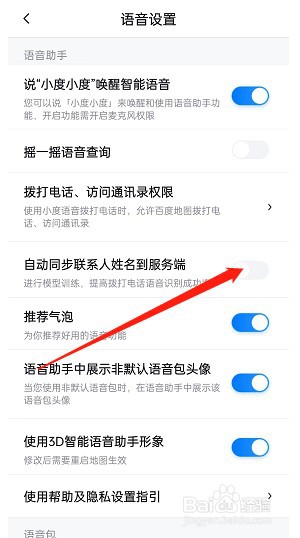 百度地图怎么同步联系人到服务端