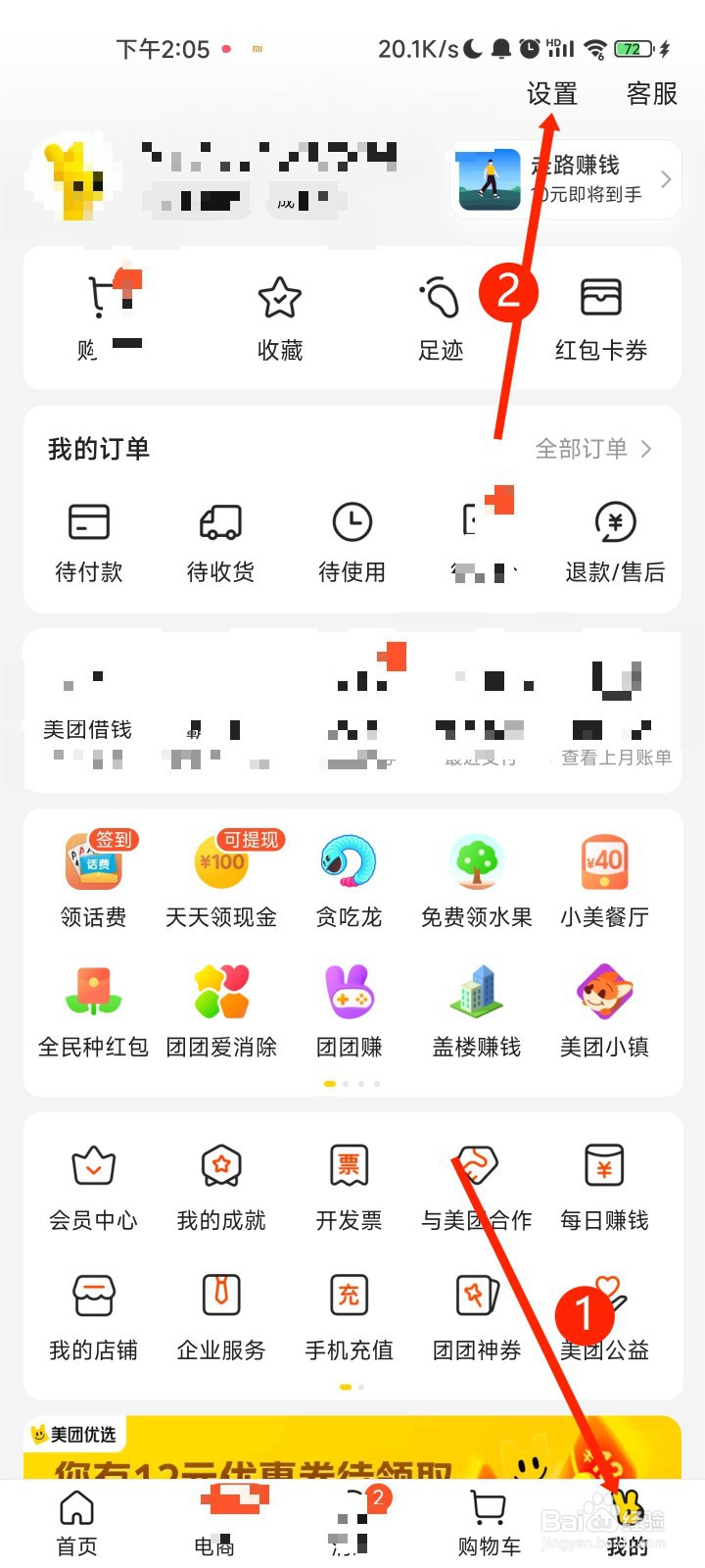 美团怎么清空缓存?