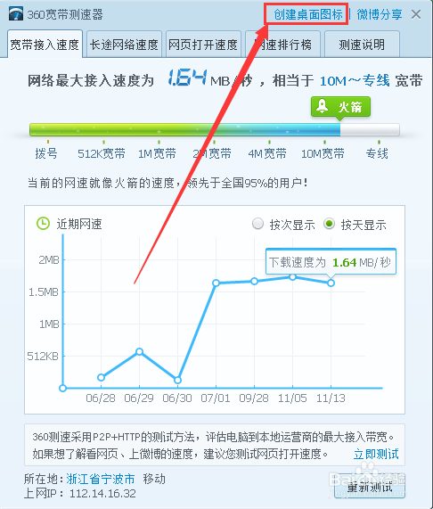【图文教程】怎么测试网速怎么在线测试网速