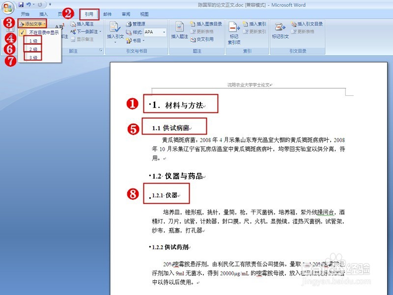 给论文自动生成目录