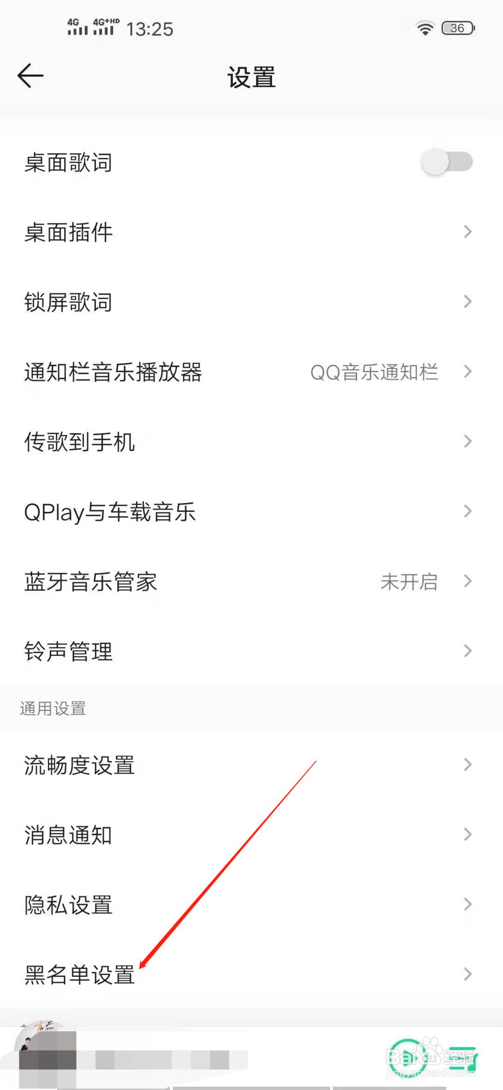 QQ音乐添加某一首歌曲到黑名单的设置在哪