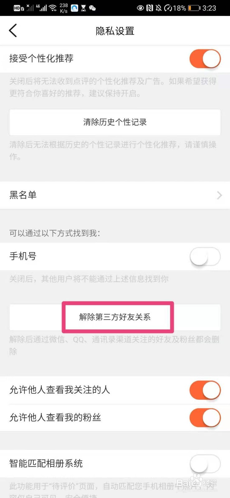 如何在手机大众点评里解除第三方好友关系