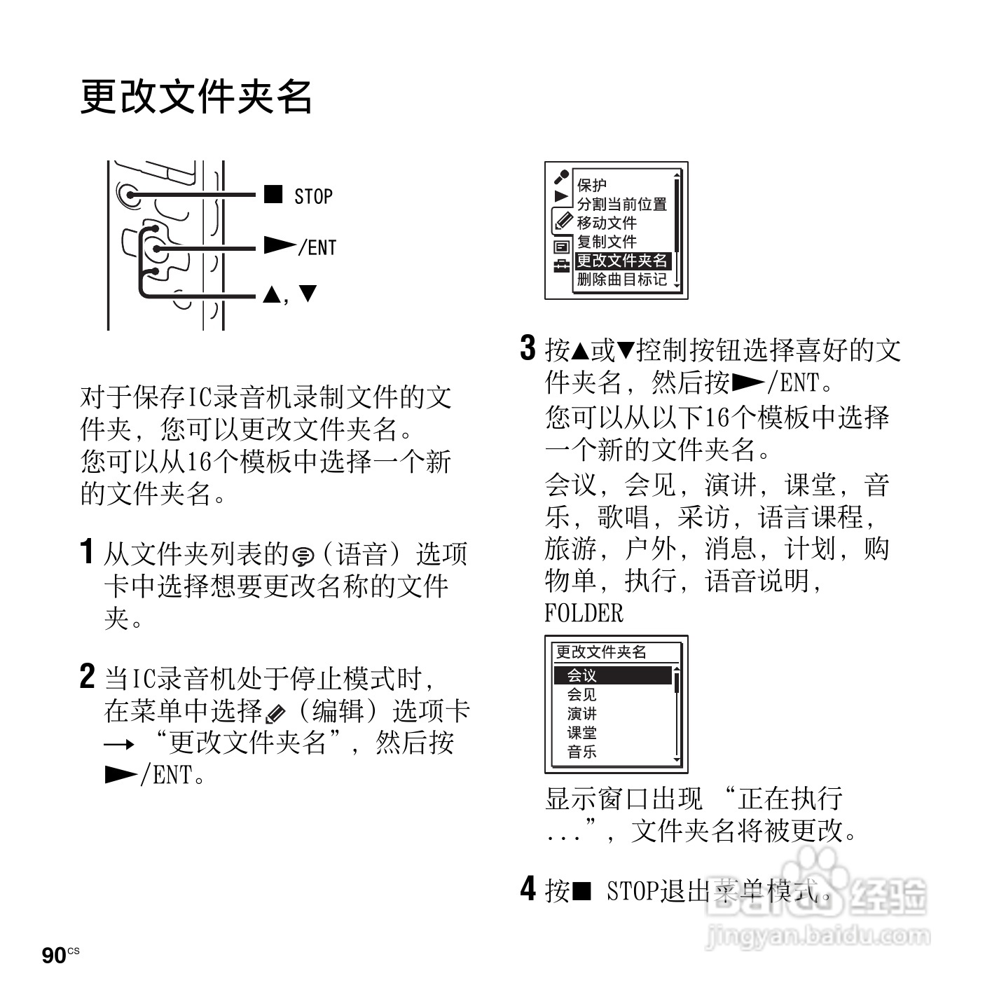 索尼ICD-SX813数码录音笔使用说明书:[9]