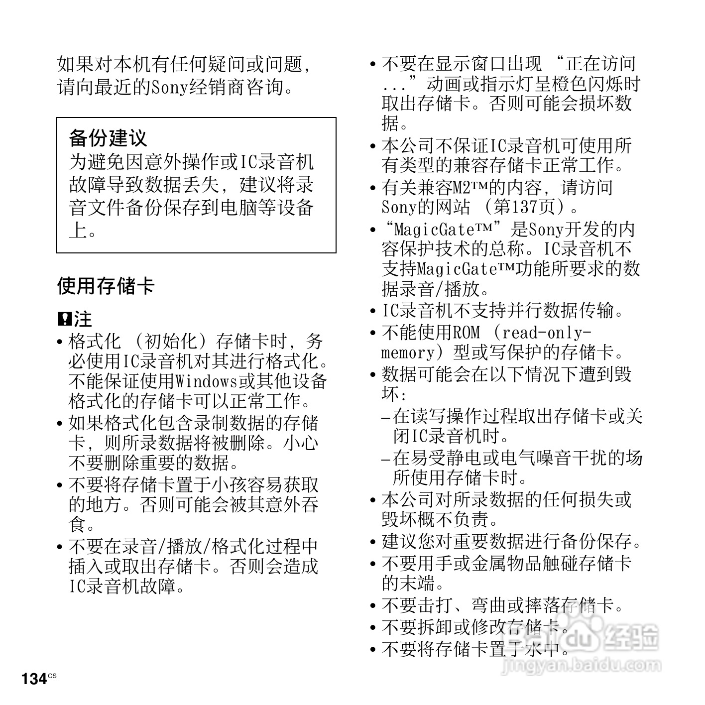 索尼ICD-SX813数码录音笔使用说明书:[14]
