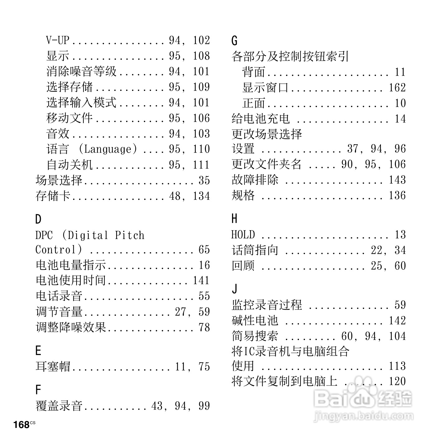索尼ICD-SX813数码录音笔使用说明书:[17]