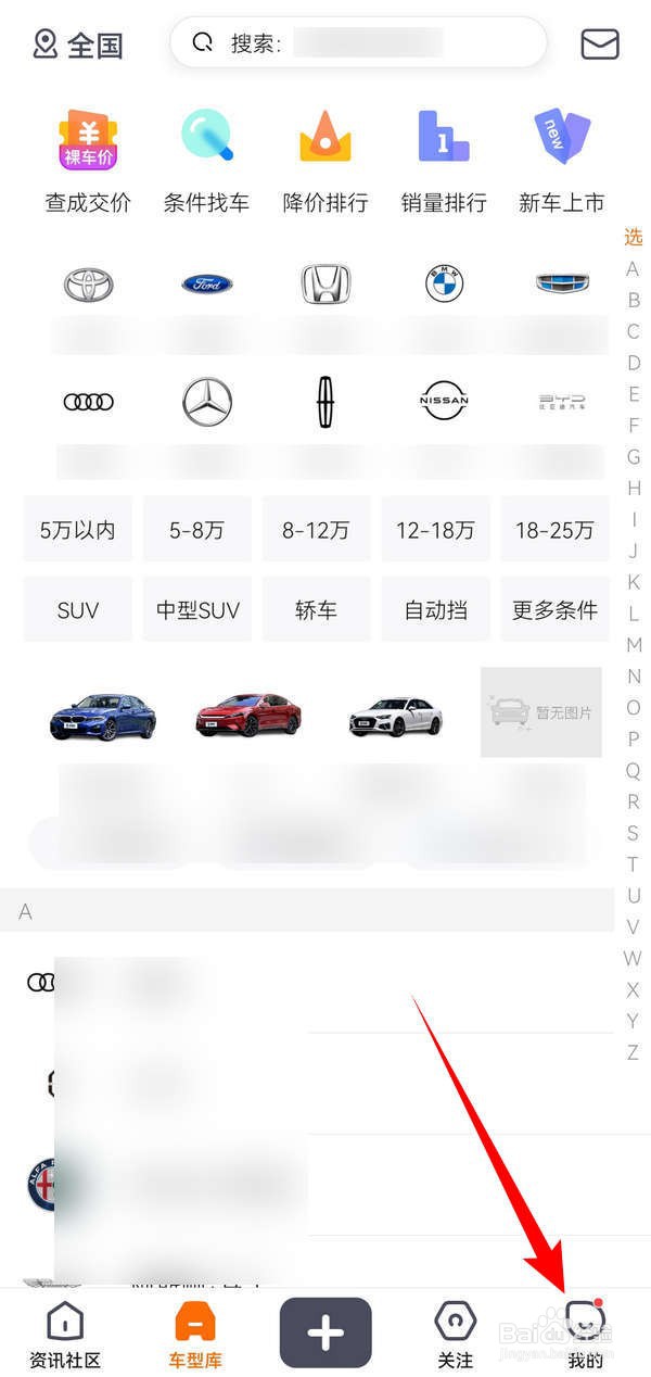 老司机汽车APP中怎么关闭个性化推荐