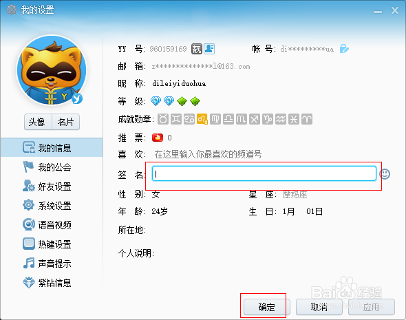 YY怎么修改昵称,书写个性签名?