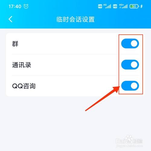 QQ怎么开启临时会话