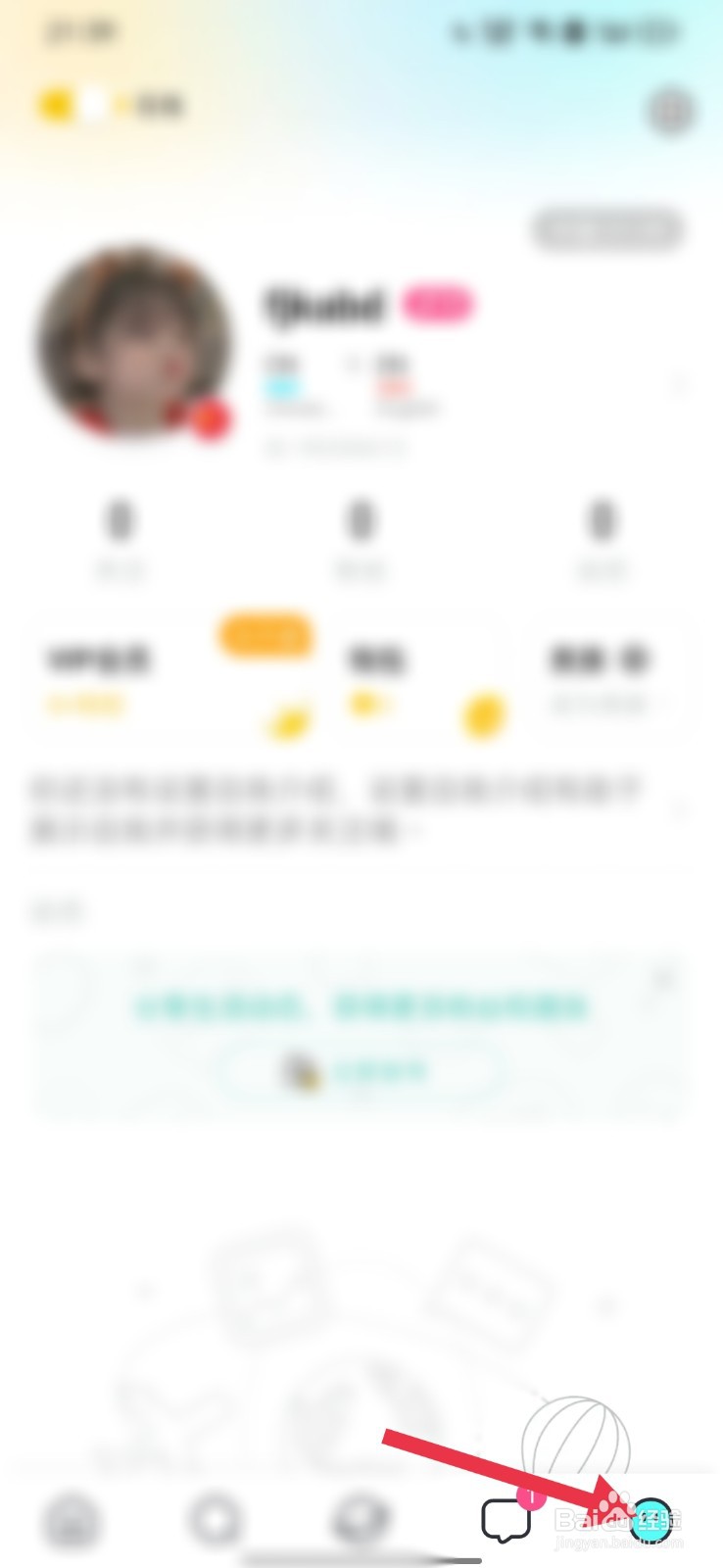 YEETALK怎么退出当前的账号登录