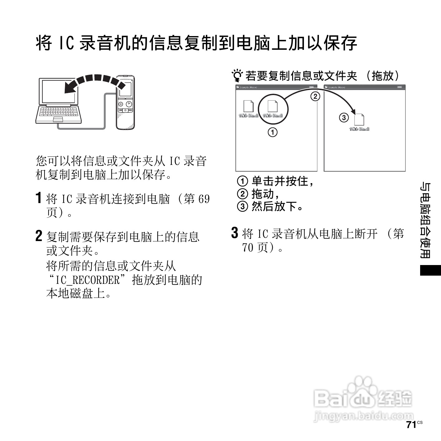 索尼ICD-PX820数码录音笔使用说明书:[8]
