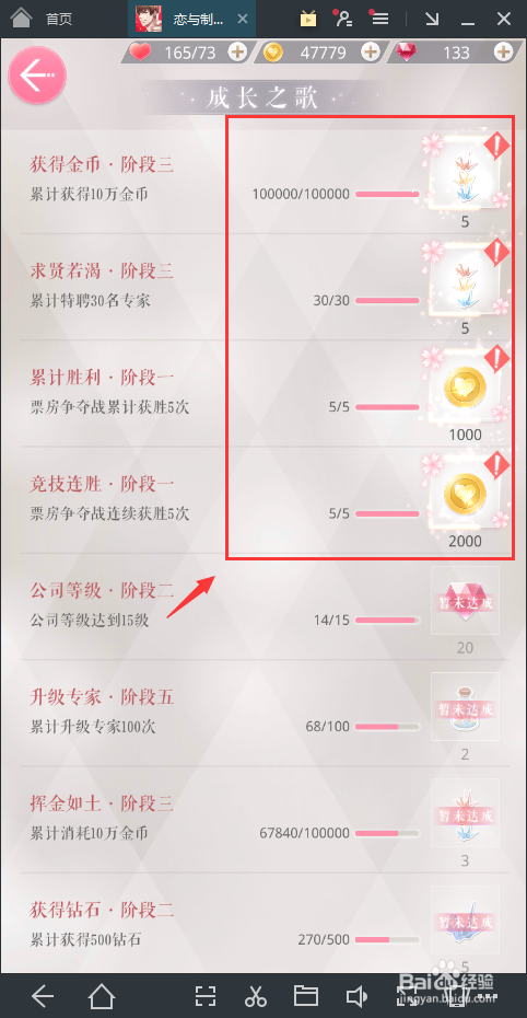 恋与制作人成就图签奖励怎么领取