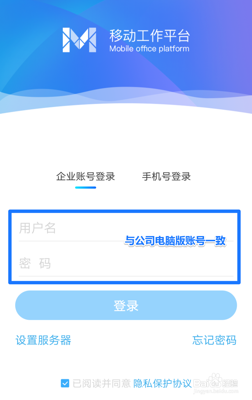 M3移动办公软件的使用方法