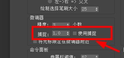 3dsMax如何设置微调器的捕捉值