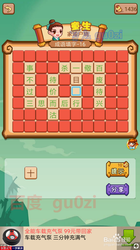 疯狂猜成语2闯关模式3院试 12-16关攻略