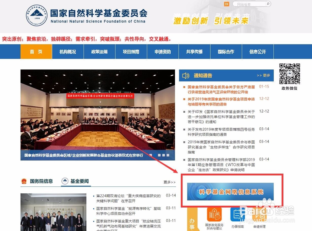 查阅单位在国家自然科学基金委员会处的注册代码